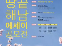 해남군, '무소유' 법정스님의 삶과 철학 잇는 에세이 공모전 기사 이미지