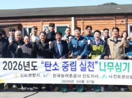 진도경찰서, 나무 심기로 청렴 다지고 탄소중립 실천 앞장 기사 이미지