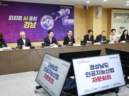 “경남, 제조업 강점 살려 피지컬 AI 시대 선도” 경남도, 2030년까지 3조 투입해 ‘AI 대전환’ 거점 도약 기사 이미지