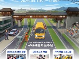 전남도, 11~12일 영암서 가족 참여형 모터스포츠 축제 기사 이미지