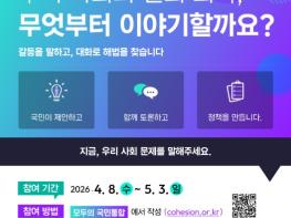 통합위, 국민이 의제 정하고 해결책 만드는 '현장형 국민대화' 본격 추진 기사 이미지