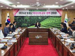 보성군, 민관 협력으로 복지자원 발굴·연계 강화 기사 이미지