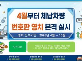 평택시, 4월부터 체납 차량 번호판 영치 본격 돌입 기사 이미지
