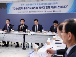 김민석 국무총리 주재 국토부‧금융위 참석 건설·금융업권 합동 간담회 개최 기사 이미지