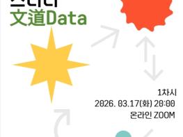 전남대, 인문학 들고 지역 속으로 기사 이미지