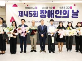 구로구, '제46회 장애인의 날' 기념행사 개최… 화합의 장 마련 기사 이미지