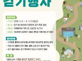 고창군, ‘2026 한마음 치매극복 걷기 행사’ 개최 기사 이미지
