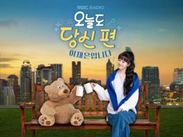 MBC 라디오 [오늘도 당신 편, 이재은입니다] ‘단일 대회 메달 5개’ 의 주인공 김윤지 선수 출연!  기사 이미지