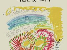광명문화재단, 한국 근현대미술 거장 특별전… '그리움은 선이 되고, 마음은 빛이 되어' 개최 기사 이미지
