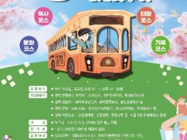 평택시, 시티투어 운영체계 전면 개편 기사 이미지