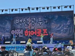 영암군, ‘백설공주와 안전히어로즈’ 공연 아이들 ‘안전교육’ 즐겁게 배운다 기사 이미지