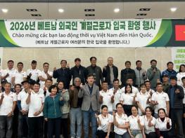 진안군, 농촌 일손 해결 위한 베트남 계절근로자 입국 기사 이미지