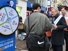 김동철 한전 사장, 명동서 에너지절약 거리 캠페인... “작은 실천이 모여 큰 힘” 기사 이미지