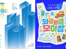 (재)화순군문화관광재단, ‘2026 로컬힙 프로젝트’ 개최 기사 이미지