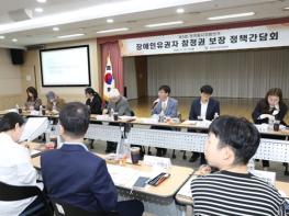 중앙선관위, 장애인유권자 참정권 보장을 위한 정책간담회 개최 기사 이미지