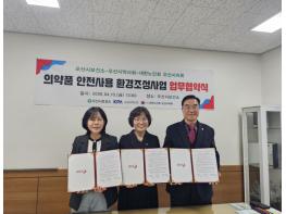 오산시, 의약품 안전사용 환경조성 업무협약 체결…어르신·청소년 대상 사업 추진 기사 이미지