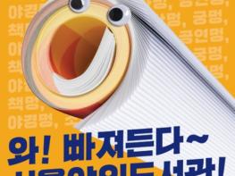 서울야외도서관, 이제 세계와 함께 읽는다…23일 개장 기사 이미지