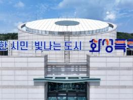 화성특례시, 고유가 민생 안정 ‘전담 TF’ 가동... 27일부터 지원금 지급 기사 이미지