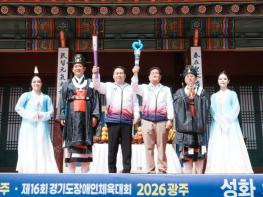 광주시, 경기도체육대회 성화·성수 봉송 시작…광주 전역 순회 돌입 기사 이미지