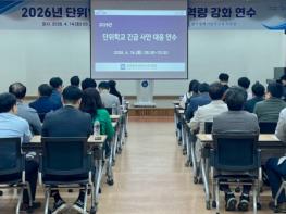 광주동부교육지원청, 학교 위기관리 대응 연수 실시 기사 이미지