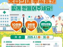 ‘국립의대 부속병원’ 지정기부하면 최대 15만5천원 혜택 기사 이미지