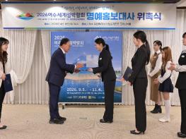 2026여수세계섬박람회, 명예 홍보대사 위촉 기사 이미지