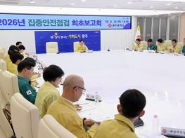 광주광역시, ‘60일 집중안전점검’ 안전도시 만든다  기사 이미지