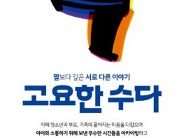 안성시, 자폐 청소년과 가족이 함께 만든 전시 '고요한 수다' 개최 기사 이미지