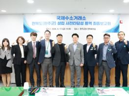 완주군·전북도, ‘국제 수소거래소’ 설립 시동 기사 이미지