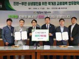 진안군–부안군, 먹거리 상생발전 업무협약 체결 기사 이미지