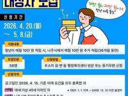 나주시, 청년 자립 돕는다…‘희망디딤돌 통장’ 56명 신규 모집 기사 이미지