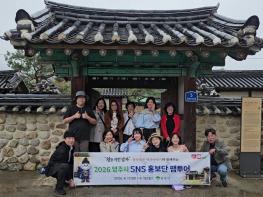 영주시, SNS 홍보단 팸투어로 관광 매력 알린다 기사 이미지