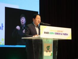 남양주시, 제46회 장애인의 날 기념행사 성황리 개최 기사 이미지