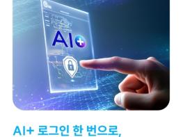 중소벤처기업부, AI+ 로그인 한 번으로, 지원사업 신청이 쉬워집니다 기사 이미지