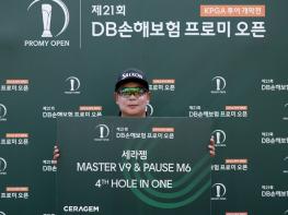 [제21회 DB손해보험 프로미 오픈] 김연섭, 4번홀에서 2026시즌 KPGA 투어 1번째 홀인원 기록… 2년간 KPGA 투어에서 홀인원 3개 성공 기사 이미지