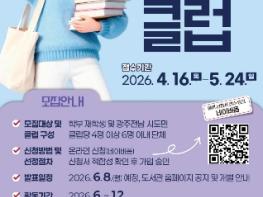 전남대, 책으로 지역 잇다… ‘2026 독서클럽’ 모집 기사 이미지