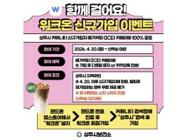 상주시보건소, 함께 걸어요! '워크온' 신규가입 이벤트 실시 기사 이미지