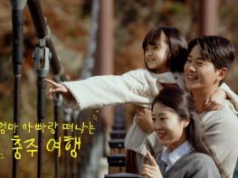 충주시, ‘체류형 관광지’로 탈바꿈… 외국인 방문객 8.1% 급증 기사 이미지