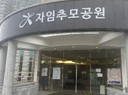 전주시 자임추모공원, 멈췄던 추모의 길 다시 열려 기사 이미지