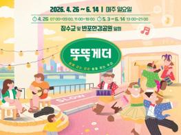 서울시, 2026 차 없는 잠수교 뚜벅뚜벅 축제는 여유로운 아침 발걸음으로 시작…4월 26일부터 개최 기사 이미지