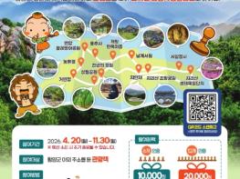 함양군, ‘지리산 풍경길 찍고 모바일 스탬프 투어’ 운영 기사 이미지