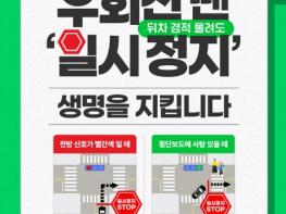 문화체육관광부, 우회전 땐 뒤차 경적 울려도 '일시정지' 기사 이미지