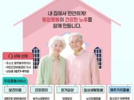 제주도, 통합돌봄 실행력 높인다…행정시 합동 대책회의 기사 이미지