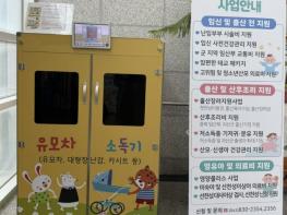 괴산군보건소, 유모차 소독기 무료 운영 기사 이미지