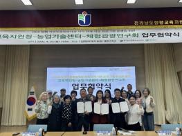 함평군 농업기술센터, 교육지원청·체험관광연구회와 '학생맞춤 통합지원 지역 연계 치유 프로그램' 업무협약 체결 기사 이미지