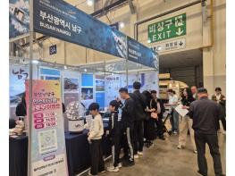 부산 남구, 부산국제보트쇼서 관광 홍보관 운영 기사 이미지