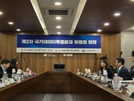 국가데이터처, 제2차 국가데이터특별분과 회의 개최 기사 이미지