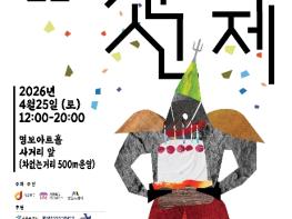 이순신 탄생지 서울 중구에서 생일 파티 연다…'2026 이순신 축제' 개최 기사 이미지