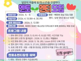 담양군, 마을과 청소년을 잇는 마을재생 ‘담·빛·결’ 벽화 사업 추진 기사 이미지