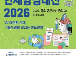 과학기술정보통신부, 국가 AI·ICT R&D 우수성과 사업화와 함께 우수 석·박사 인재양성을 지원한다 기사 이미지